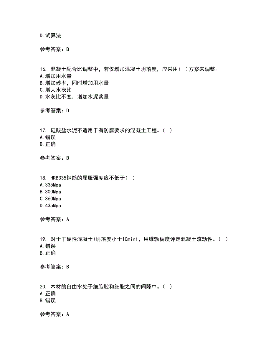 西北工业大学21春《建筑材料》在线作业二满分答案28_第4页