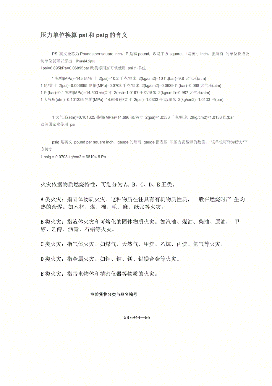 压力单位换算psi和psig的含义_第1页