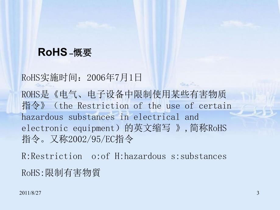 有害物质基础知识培训PPT39页_第3页