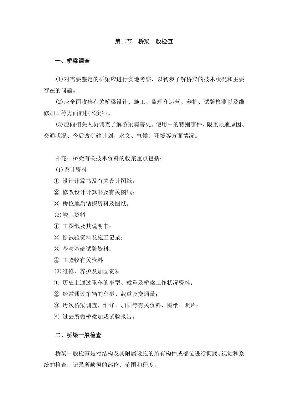 桥涵工程检测技术-全桥检测部分_第3页