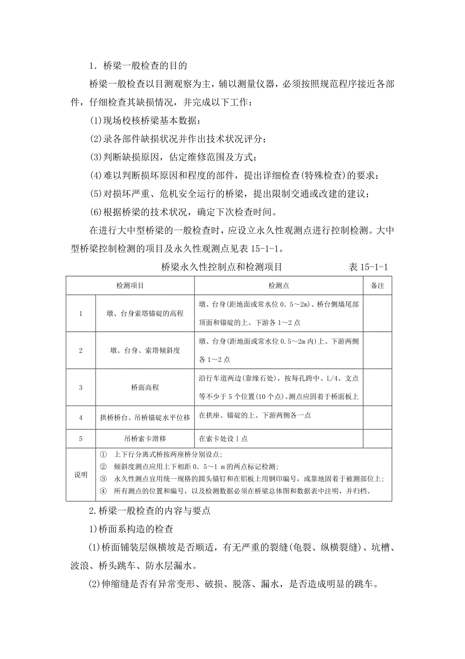 桥涵工程检测技术-全桥检测部分_第4页