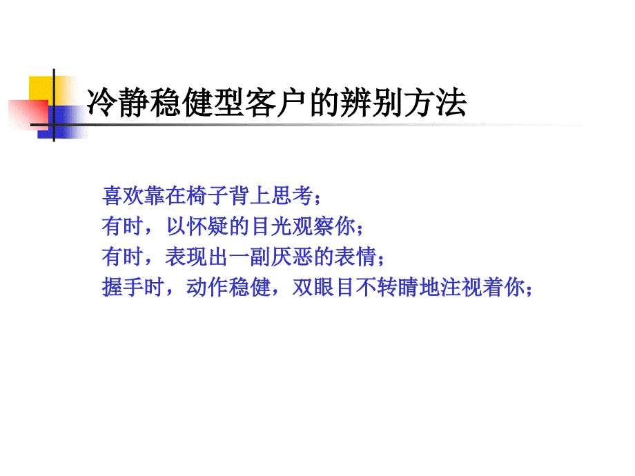 客户购房心理与置业顾问销售策略_第4页