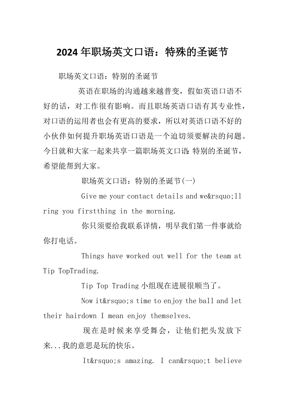 2024年职场英文口语：特殊的圣诞节_第1页