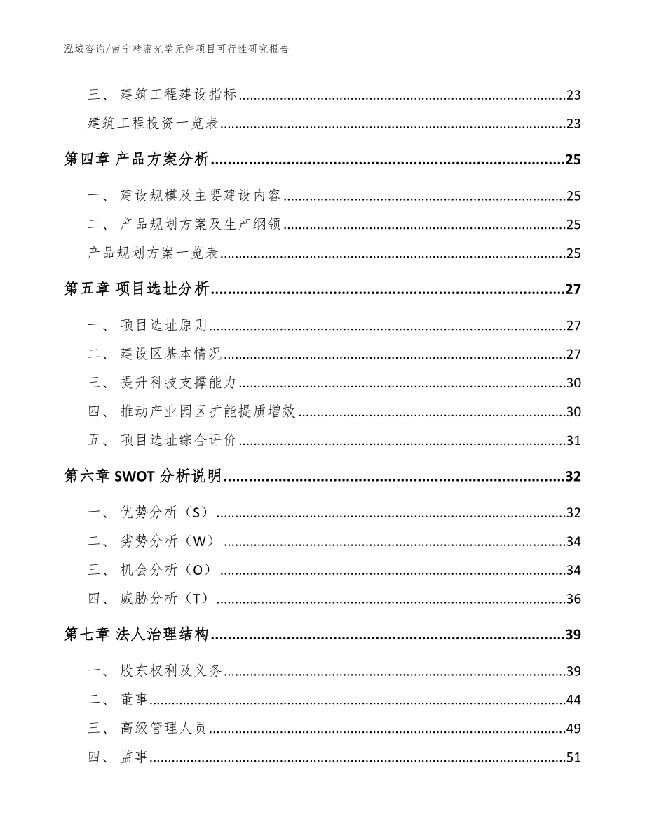 南宁精密光学元件项目可行性研究报告模板范文_第3页