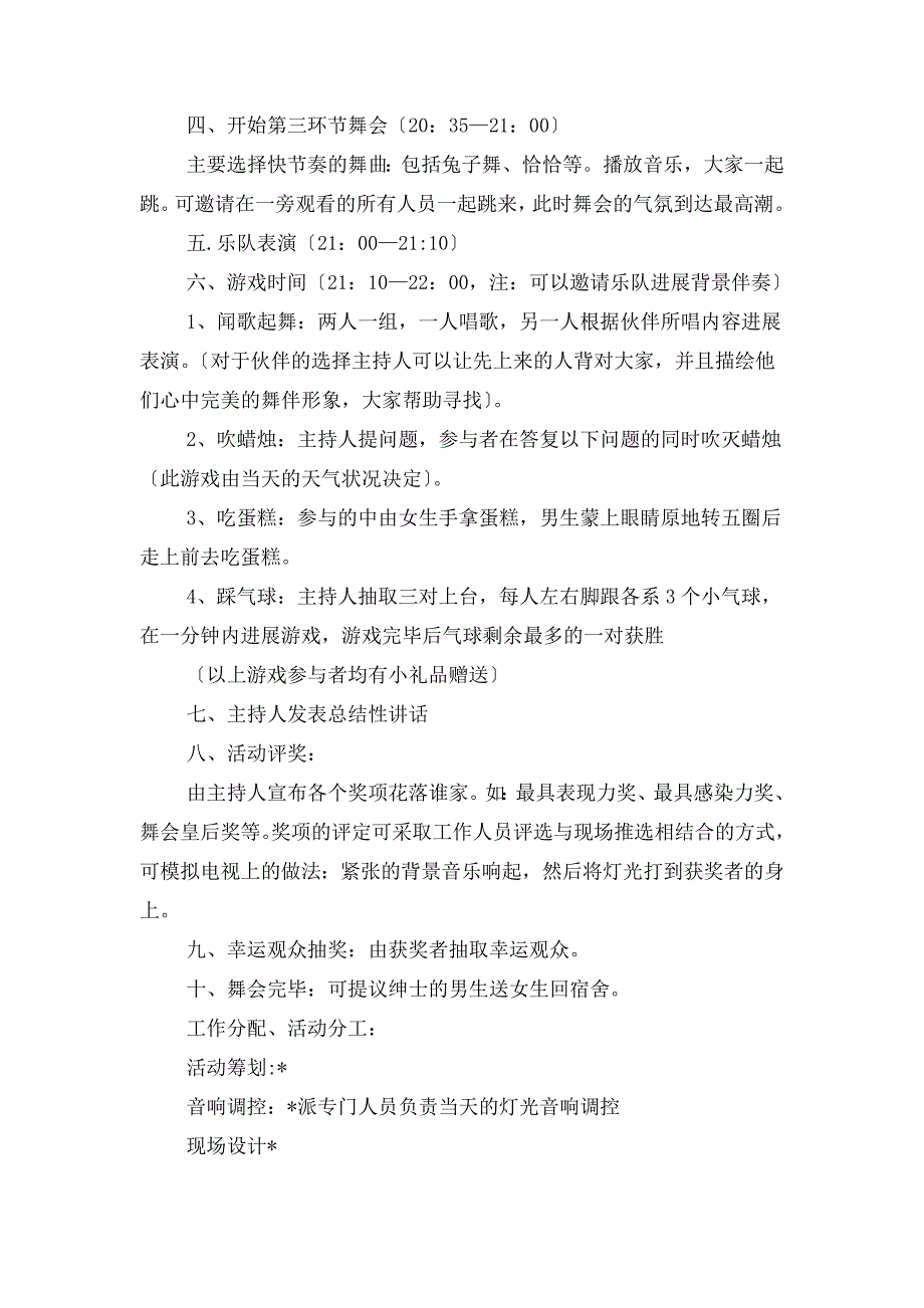 周末舞会策划方案与呼吸内科护理工作计划例文汇编_第2页