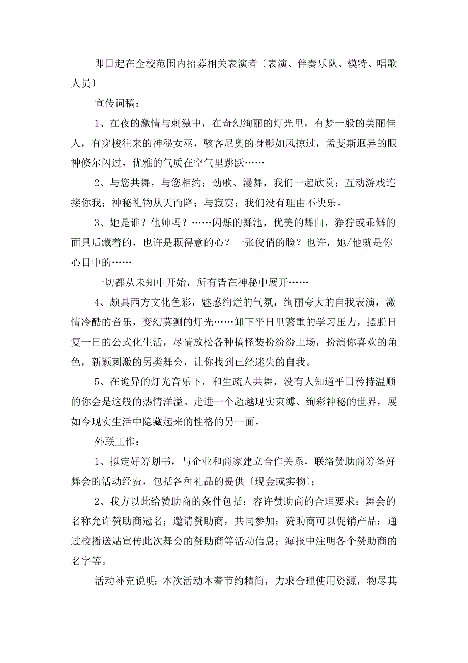 周末舞会策划方案与呼吸内科护理工作计划例文汇编_第4页