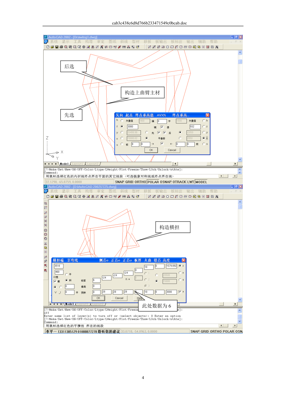 7725猫头塔制作_第4页