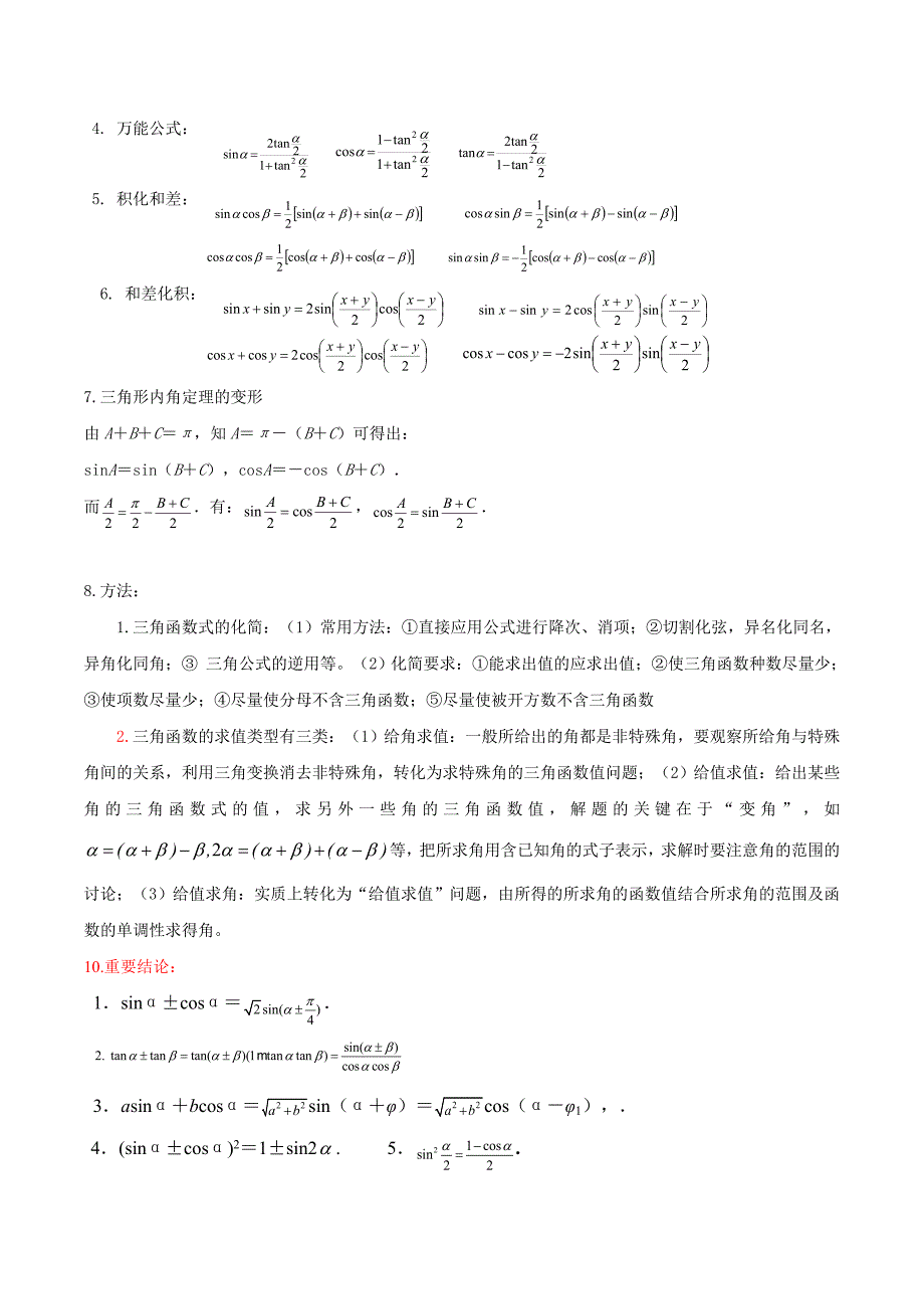 三角恒等变换专题_第2页