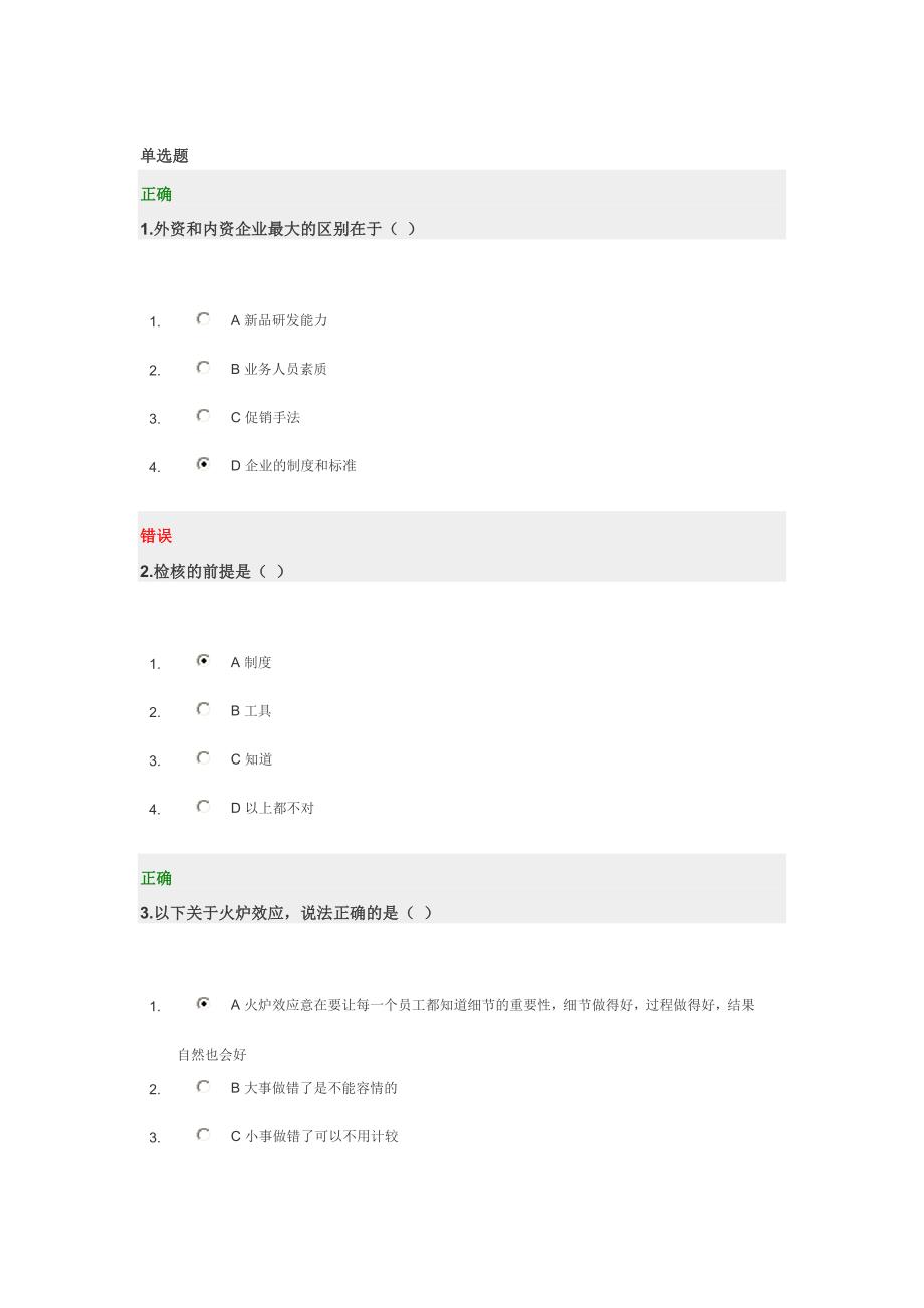 动作分解打造销售执行力_第1页