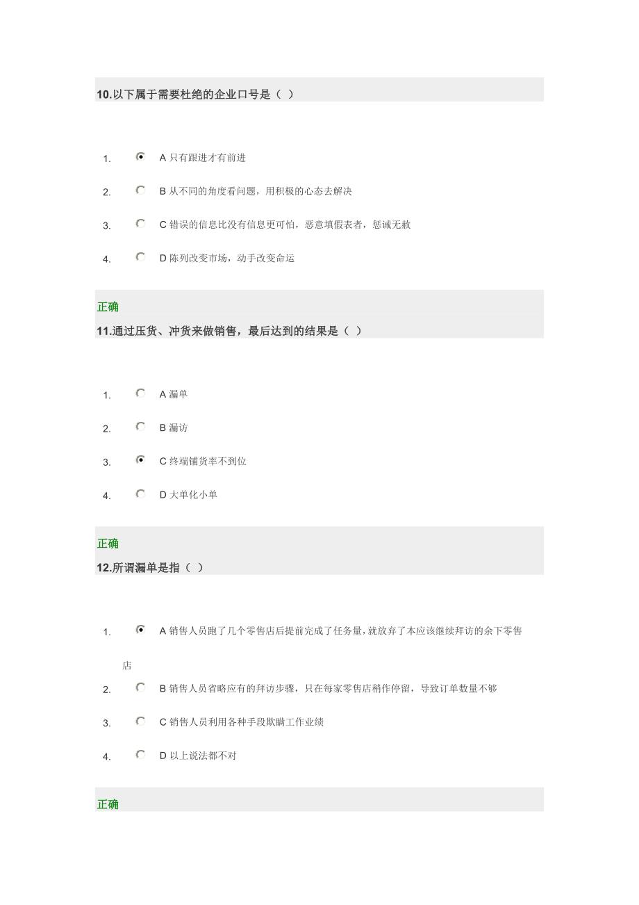 动作分解打造销售执行力_第4页