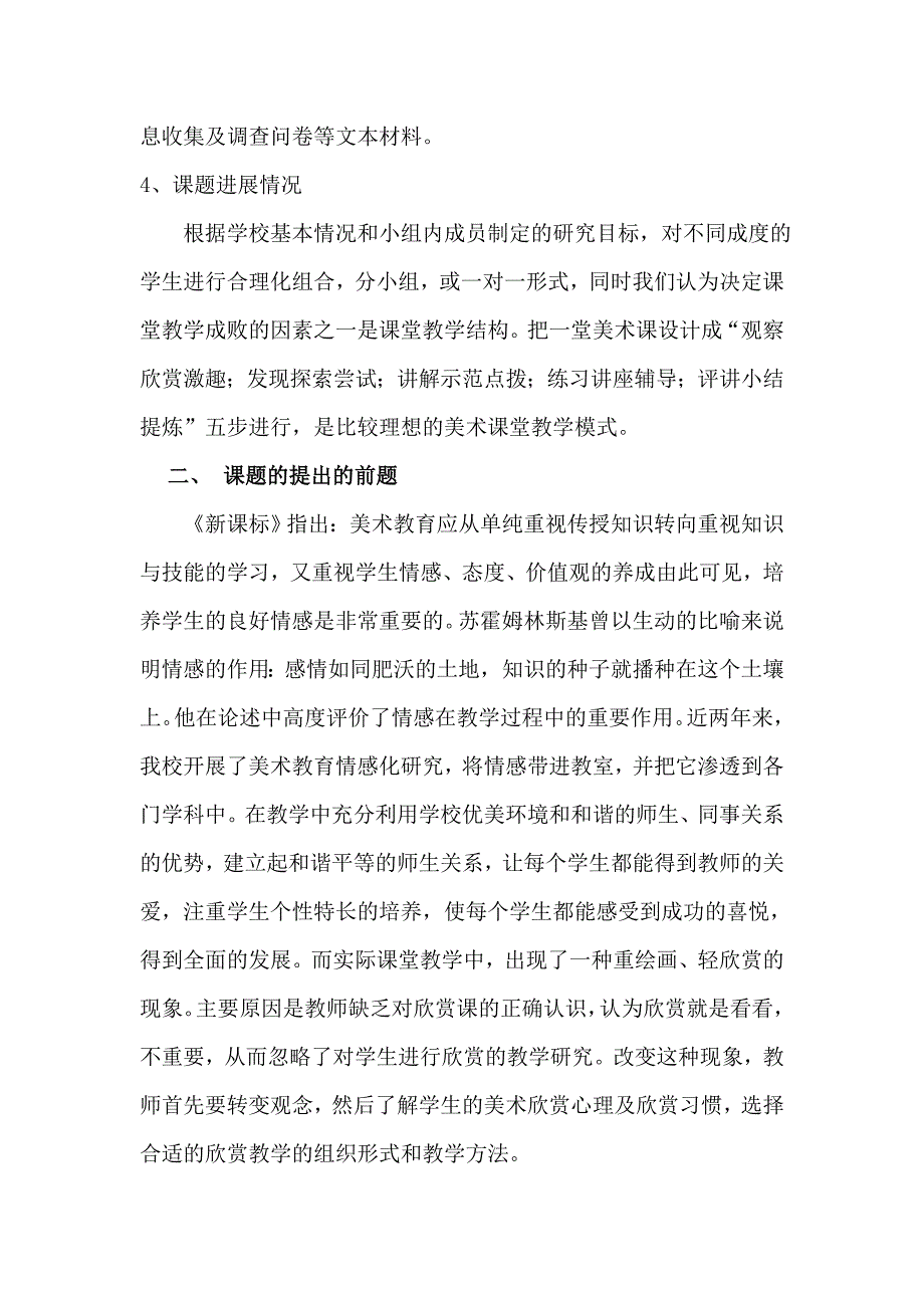 谈提高美术课堂有效性.doc_第2页