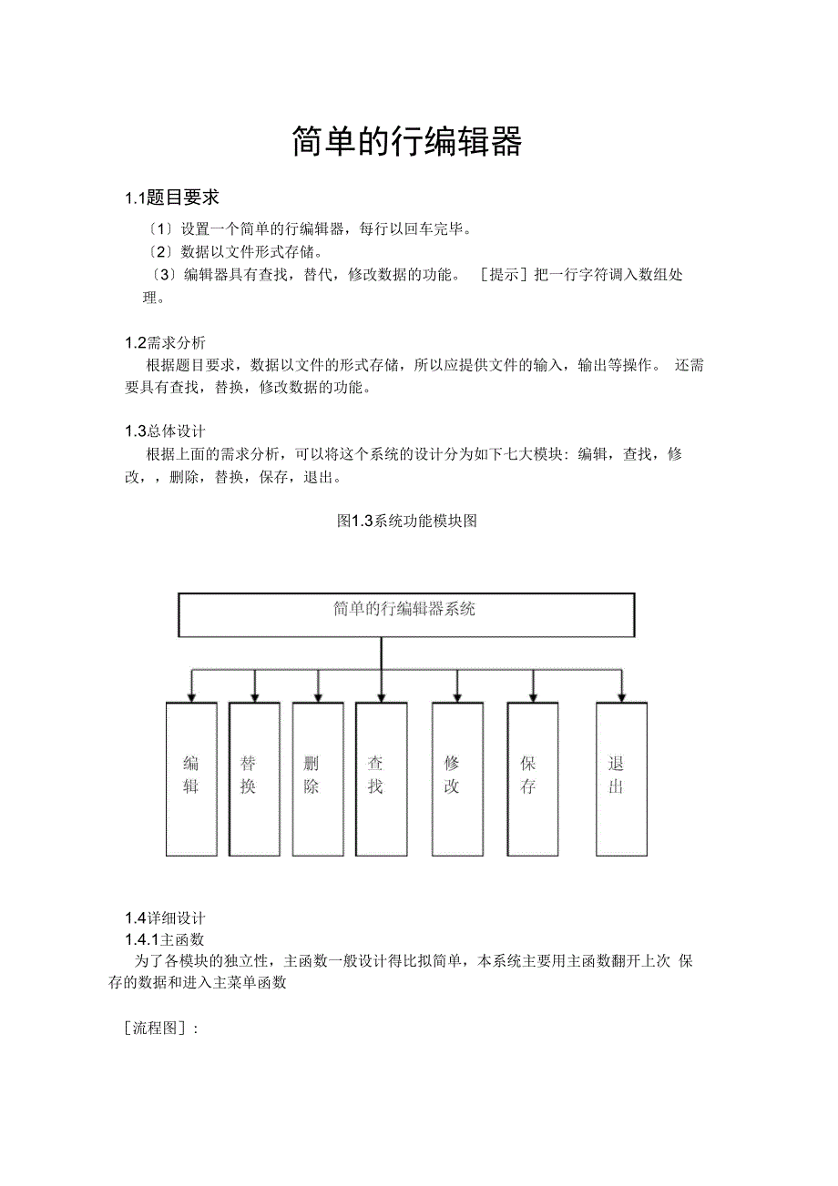 行编辑器——C语言_第1页