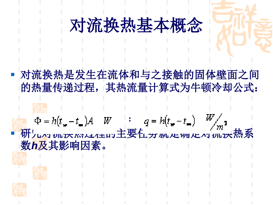 对流换热复习_第2页