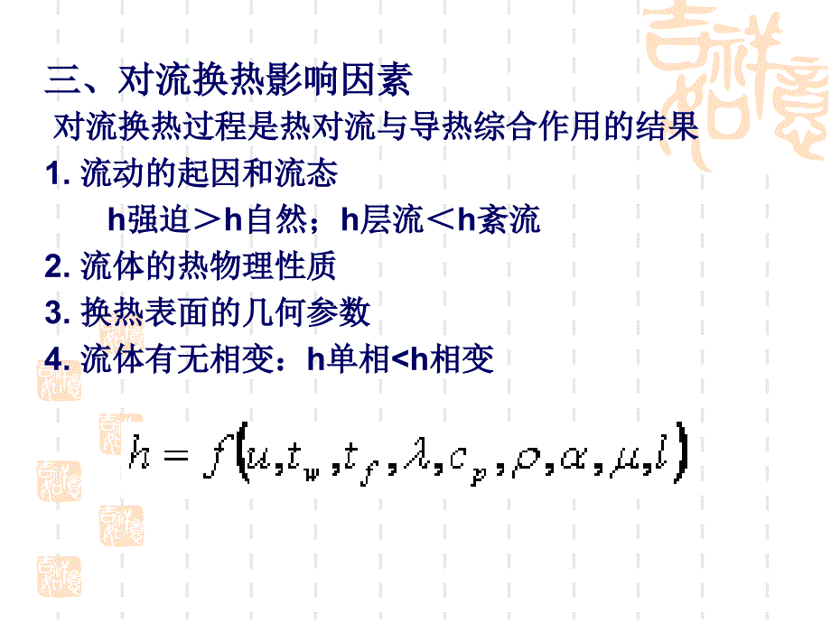 对流换热复习_第4页