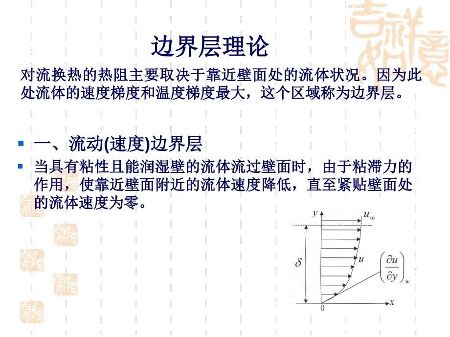 对流换热复习_第5页