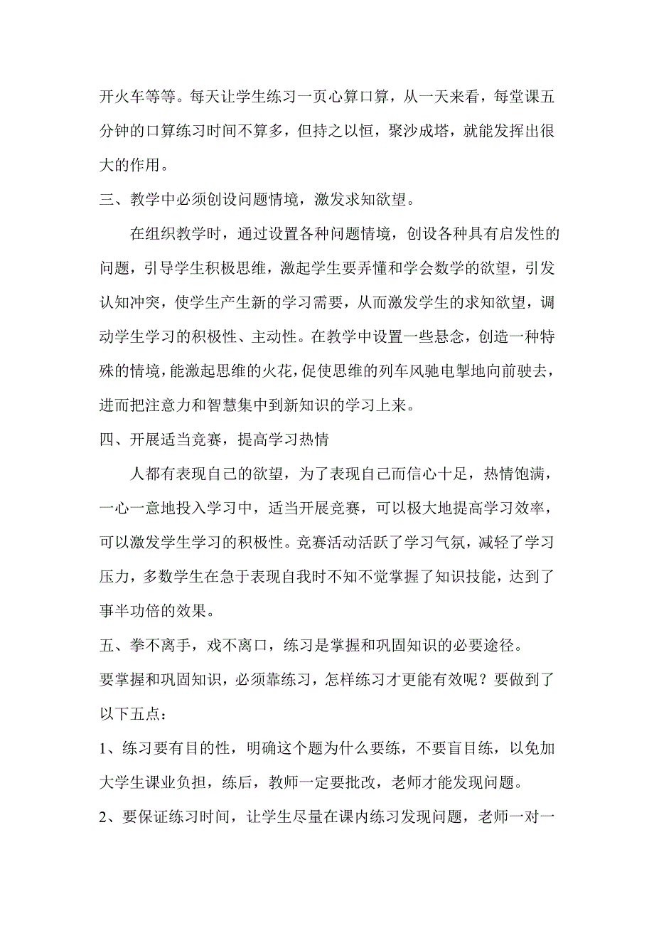 小学数学教学经验交流材料.doc_第2页