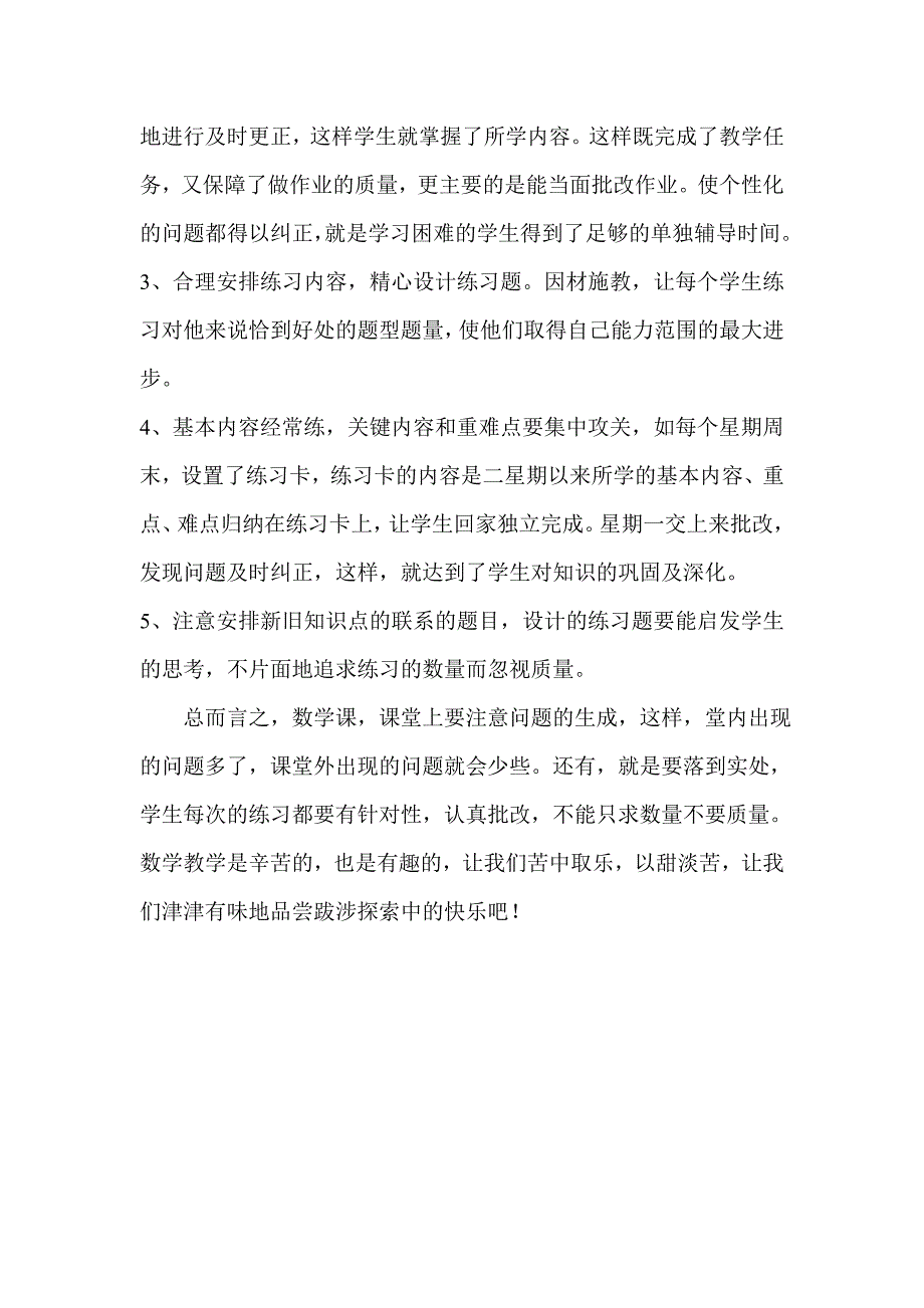 小学数学教学经验交流材料.doc_第3页