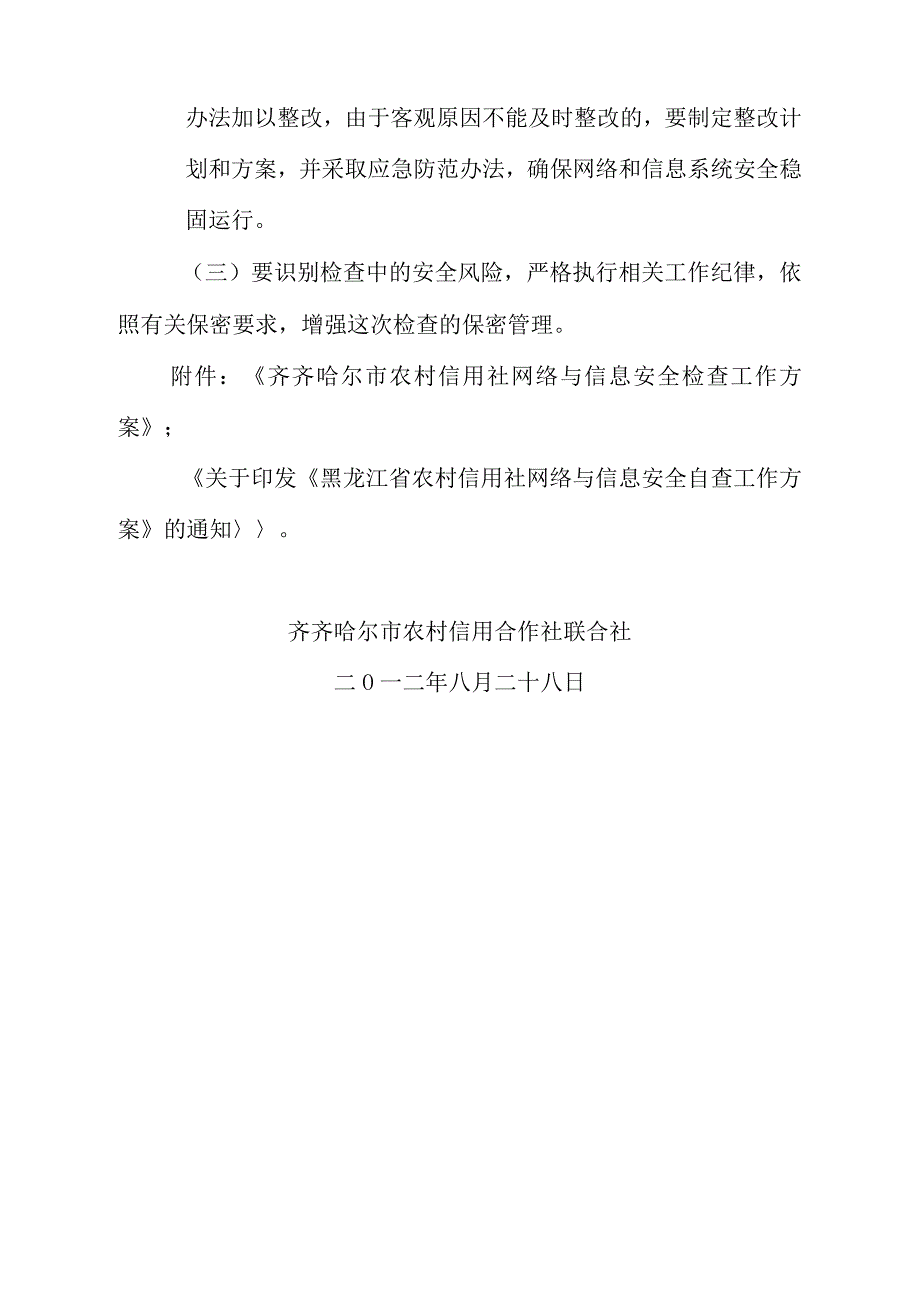 网络与信息安全检查方案(定稿)_第2页