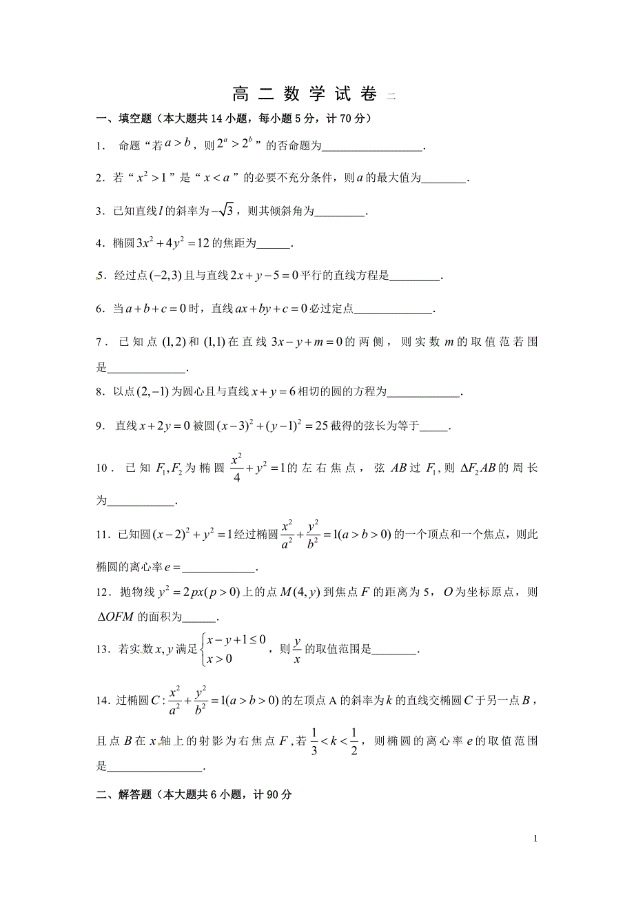 高二期末复习二_第1页