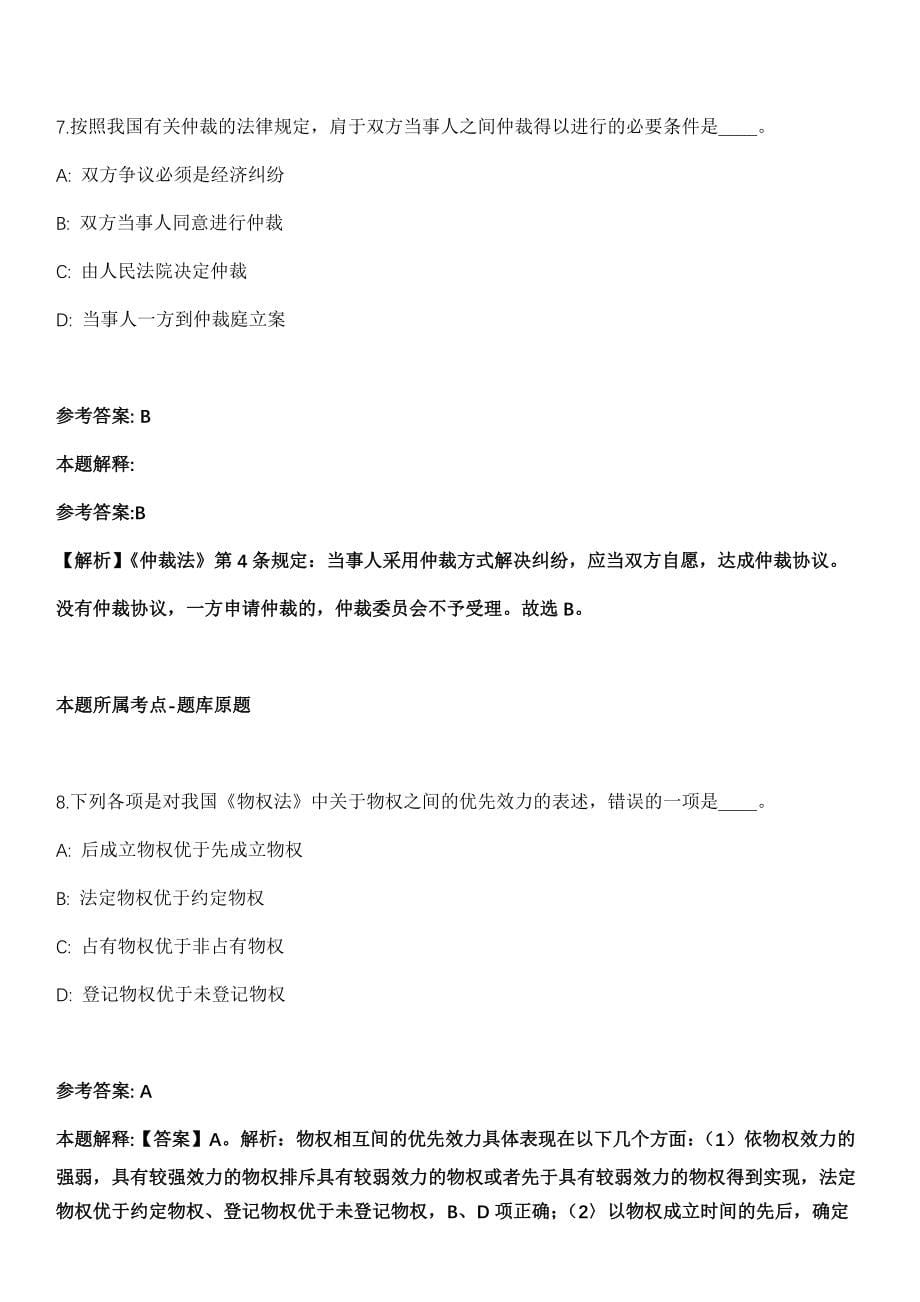 2021年12月广西玉林陆川县基层医疗卫生单位招考聘用68人模拟卷第五期（附答案带详解）_第5页