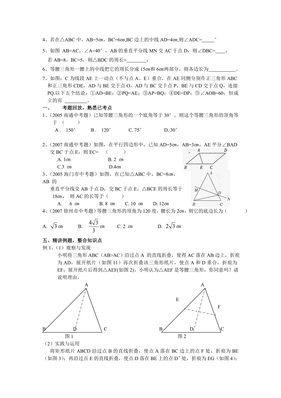 [最新]【人教版】七年级数学特殊三角形的性质练习题_第2页