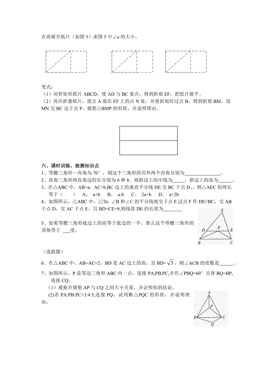 [最新]【人教版】七年级数学特殊三角形的性质练习题_第3页