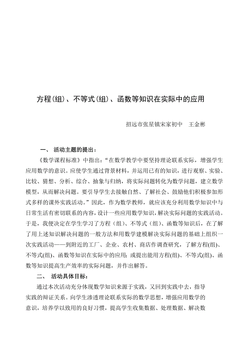 方程组、不等式组、函数等知识在实际中的应用_第1页