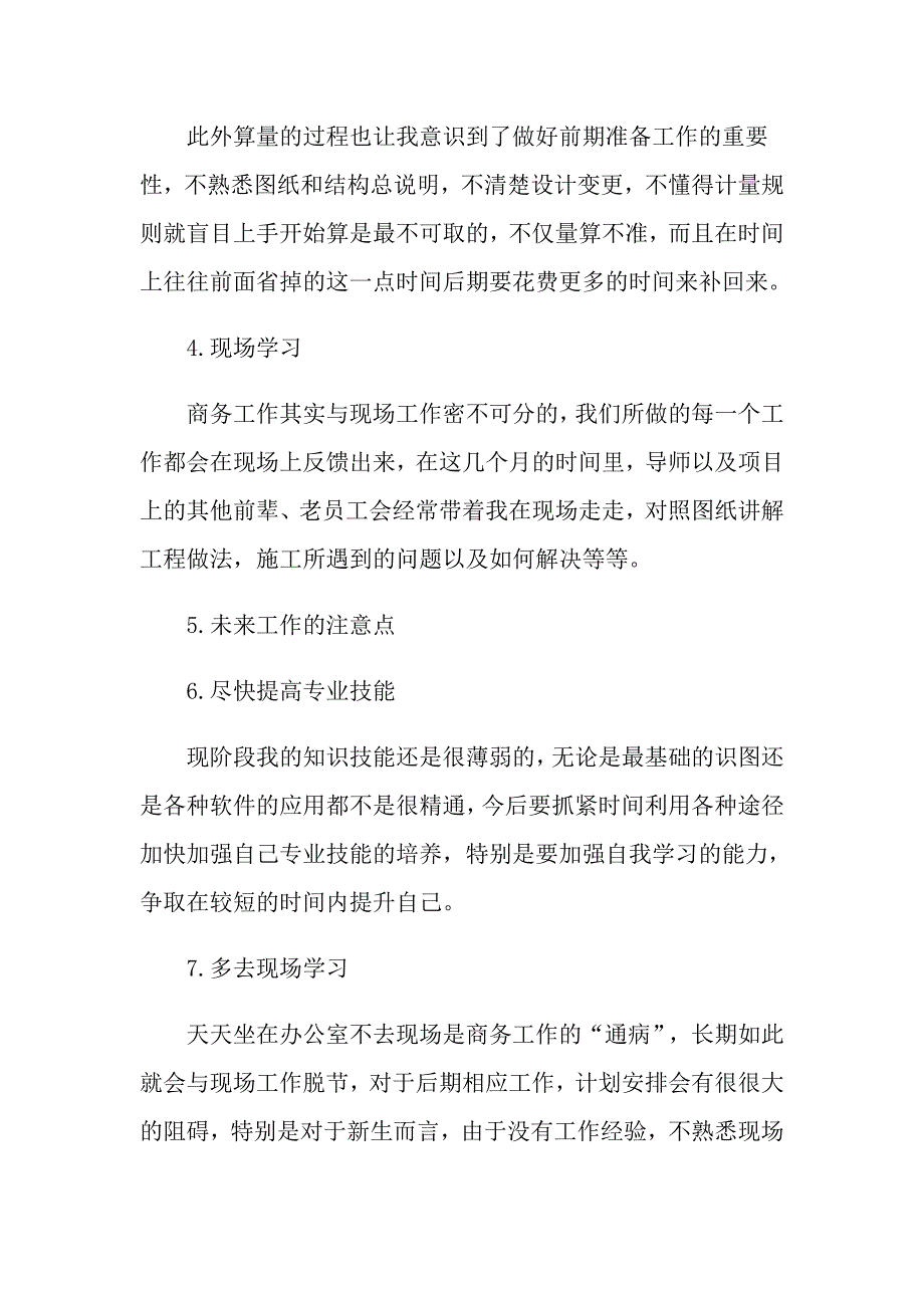 公司预算员实习的总结_第4页