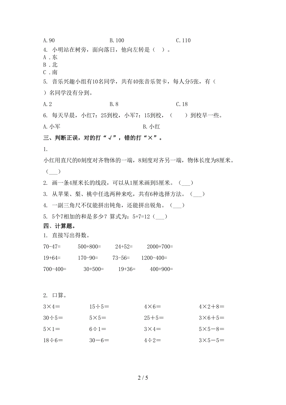 北师大二年级数学上册第二次月考周末练习考试_第2页