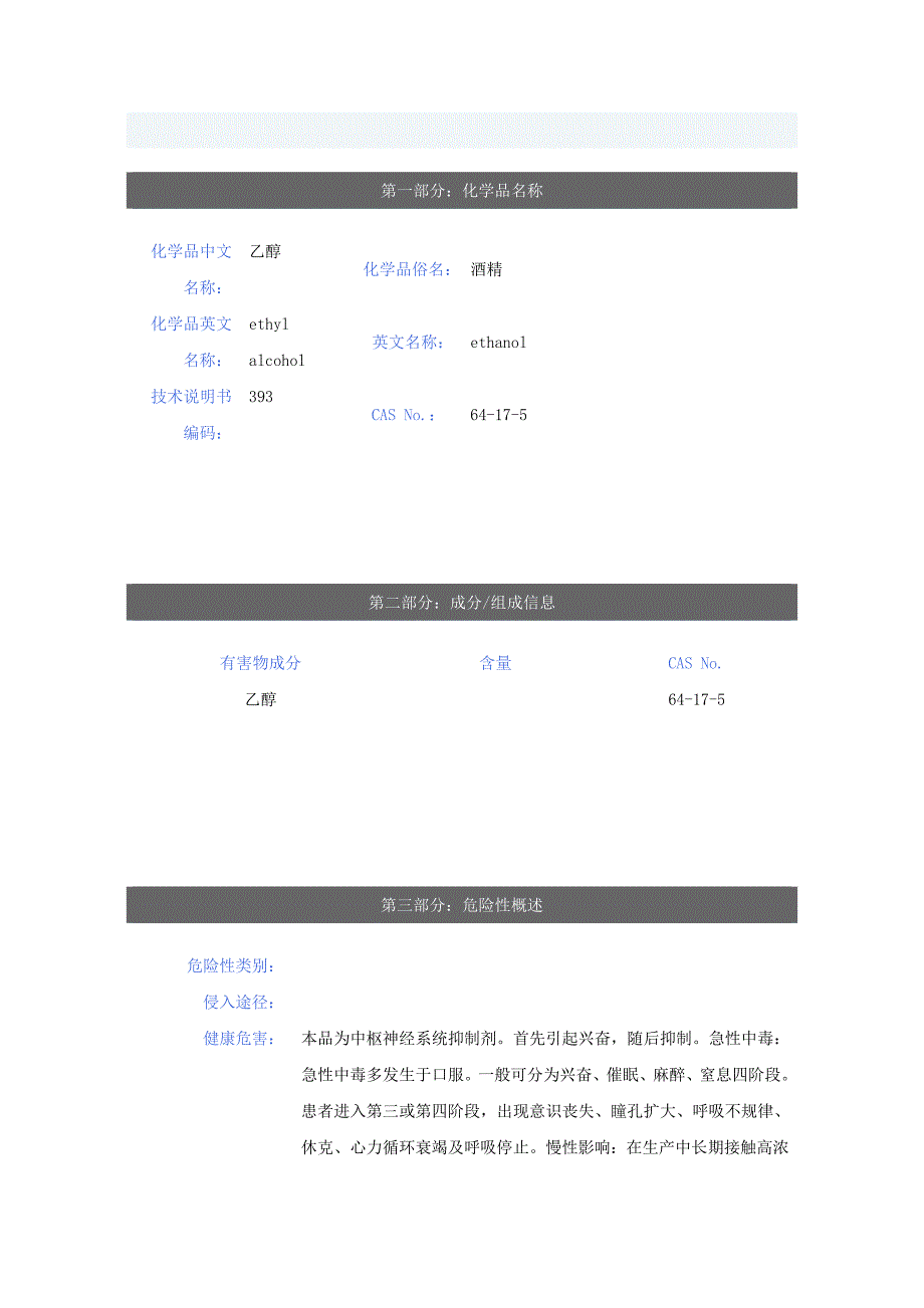 甲醇装卸车安全操作规程_第2页