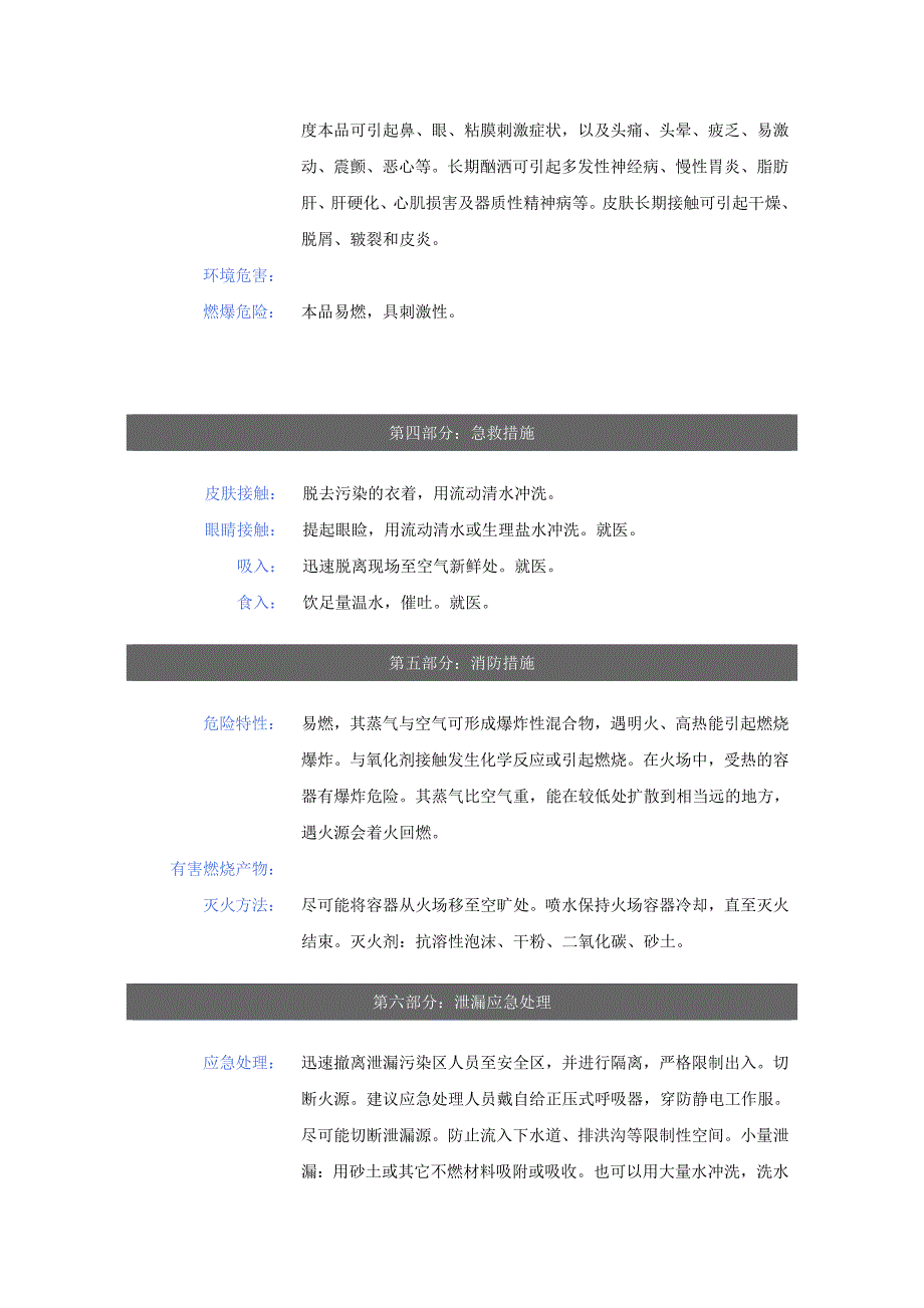 甲醇装卸车安全操作规程_第3页