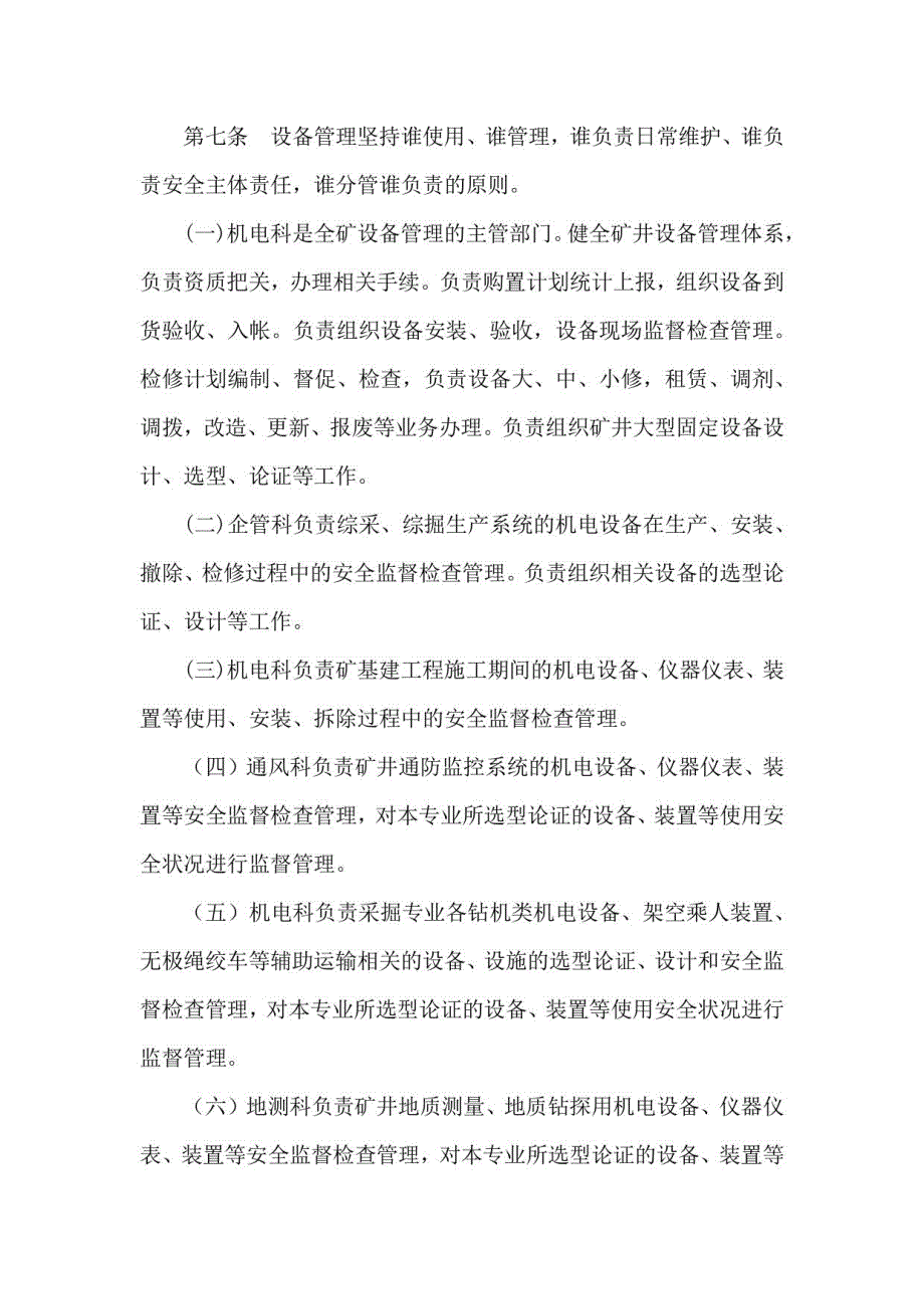 矿用设备、器材使用管理制度2022年_第2页