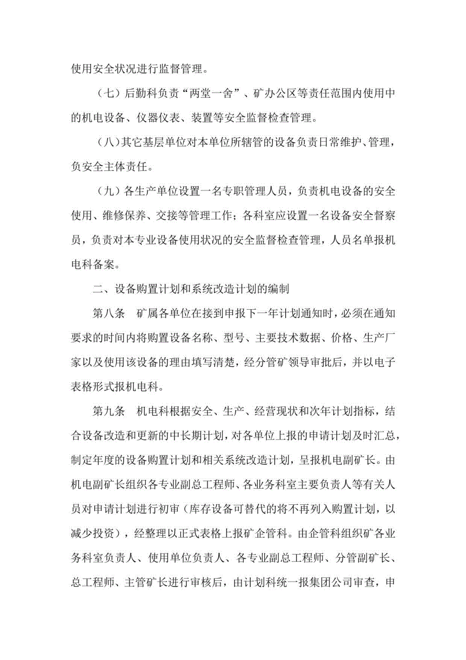 矿用设备、器材使用管理制度2022年_第3页