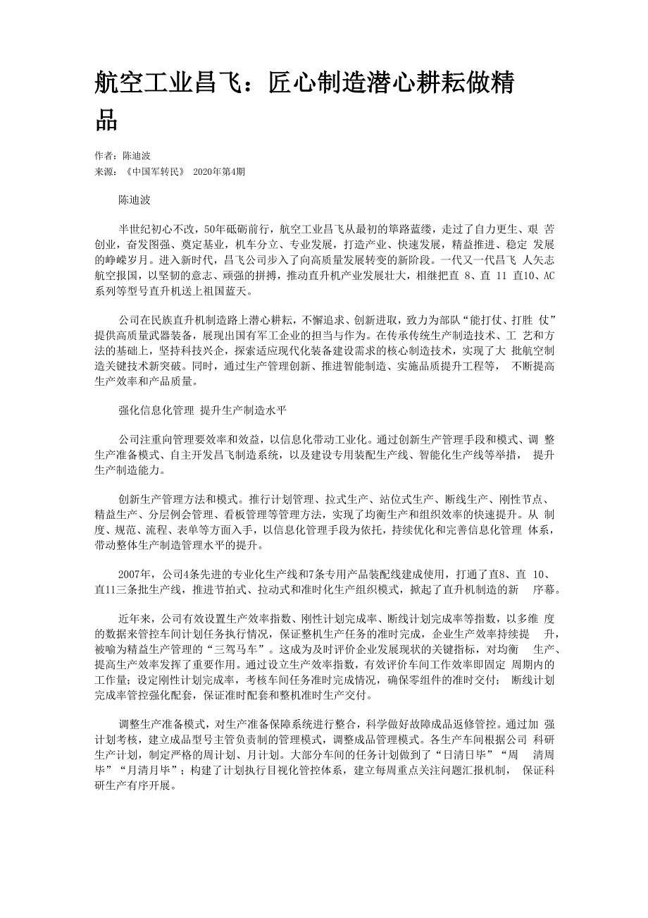 航空工业昌飞：匠心制造 潜心耕耘做精品_第1页