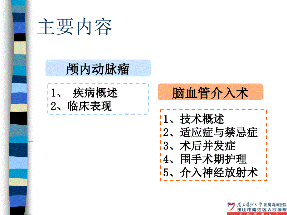 脑血管介入治疗_第2页