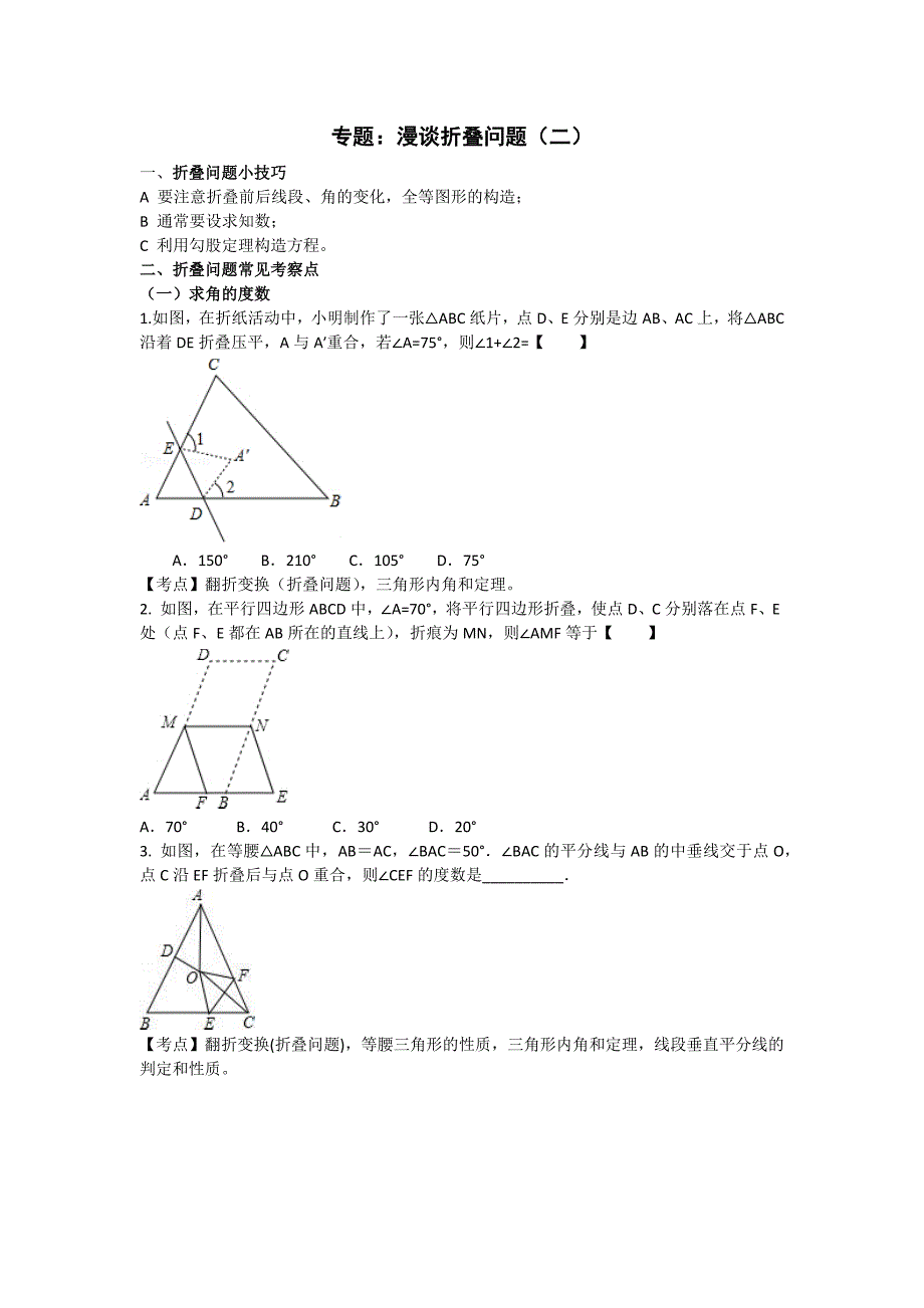 中考数学中的折叠问题_第1页