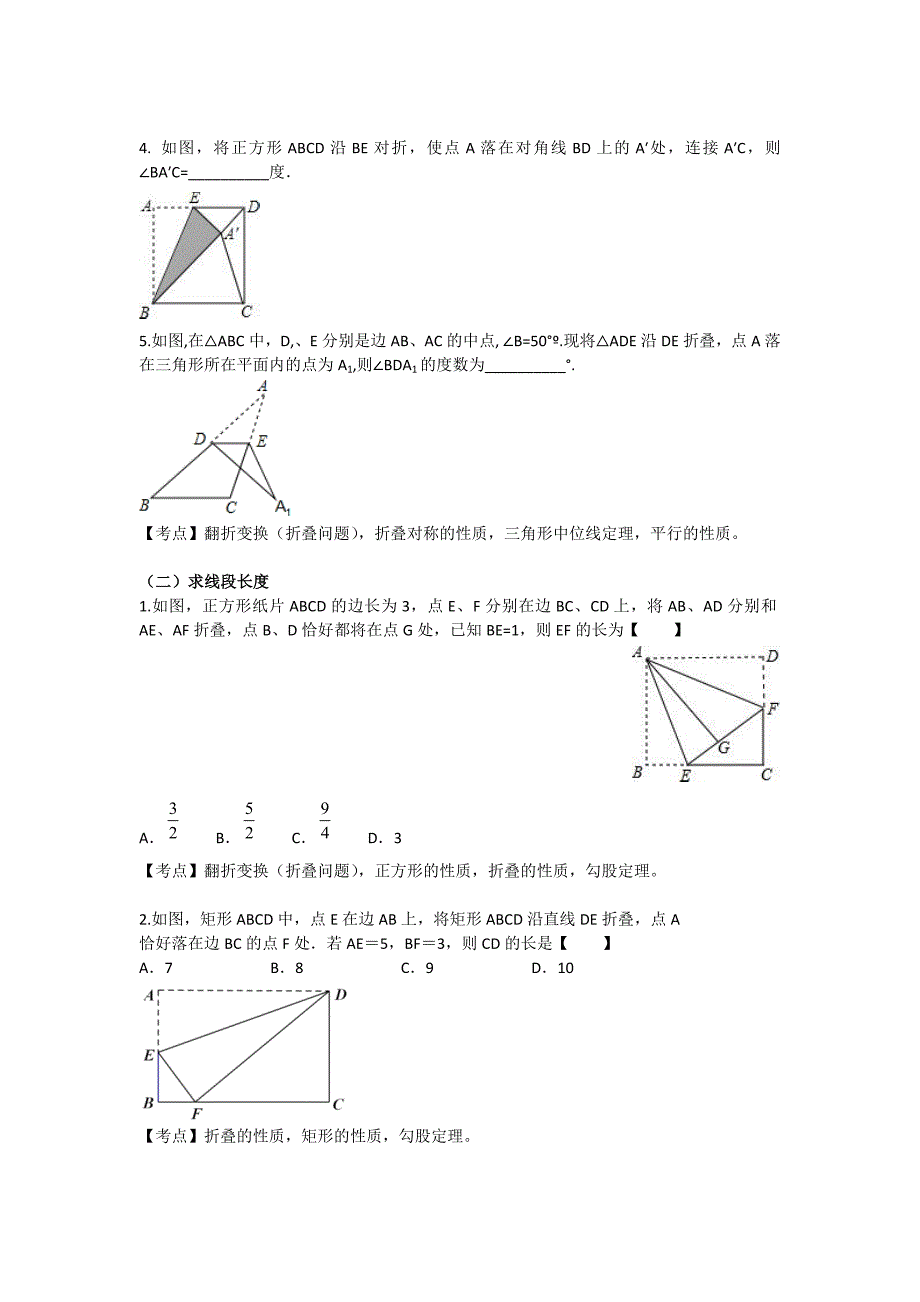 中考数学中的折叠问题_第2页