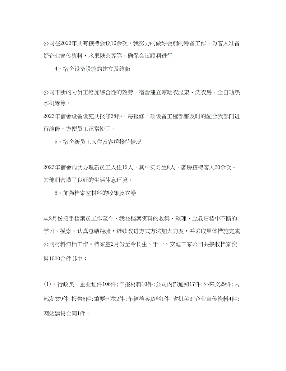 2023年档案员述职报告3篇.docx_第2页