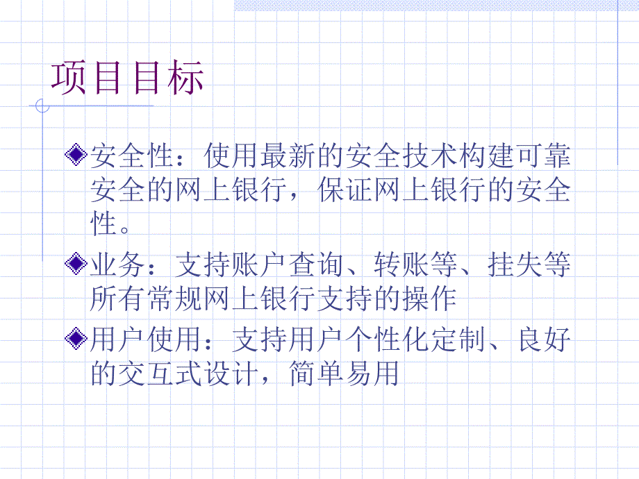 代安全网上银行PPT课件_第2页