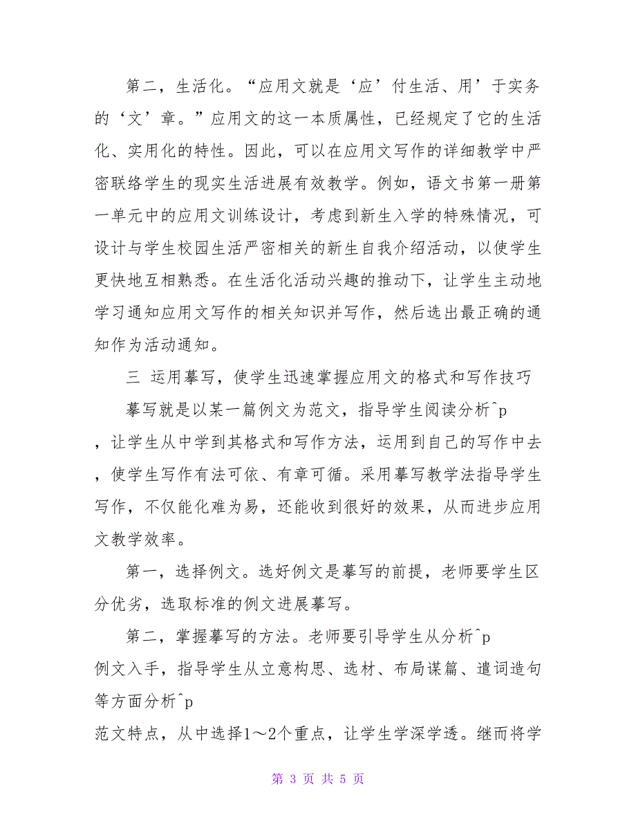 探讨如何培养中职文秘专业学生应用文写作能力论文.doc_第3页