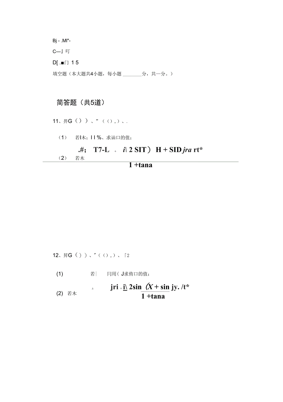 理科数学试题7722_第4页