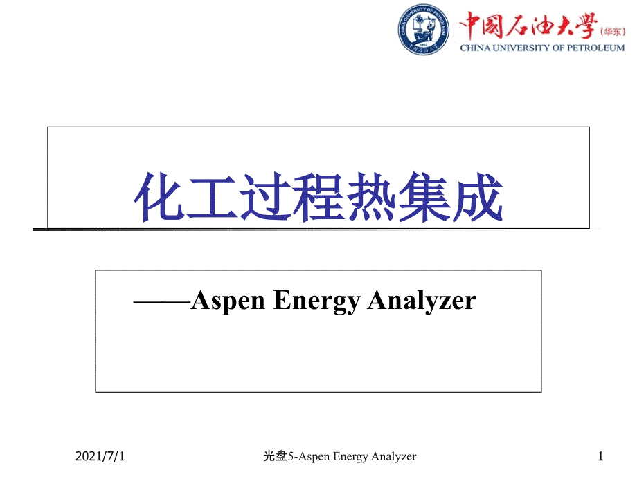 AspenEnergyAnalyzer换热网络设计学习资料_第1页