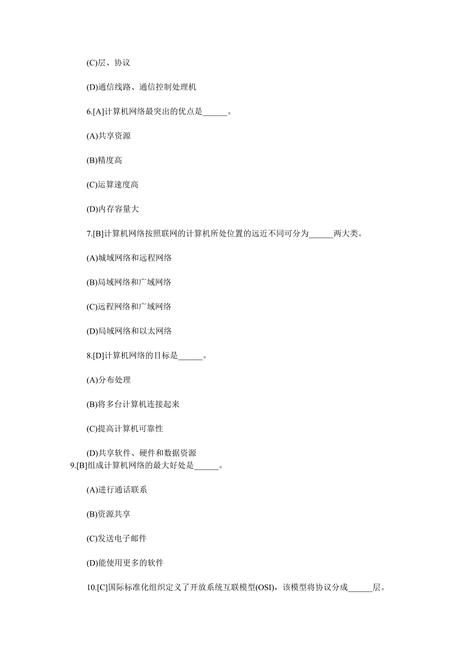 计算机一级考试理论试题第3部分网络_第4页