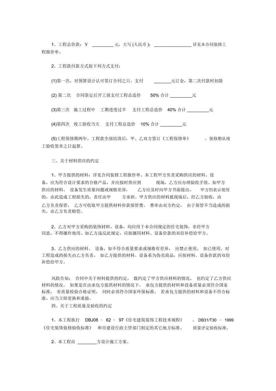 2020年最新宾馆装修合同范本_第2页