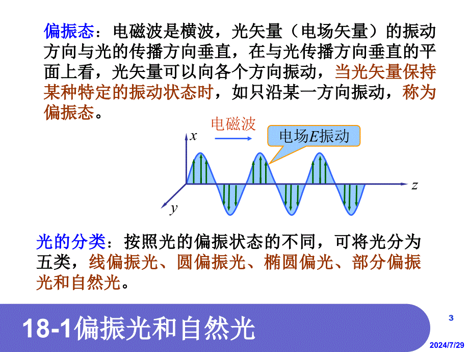 大学物理甲浙大_第3页