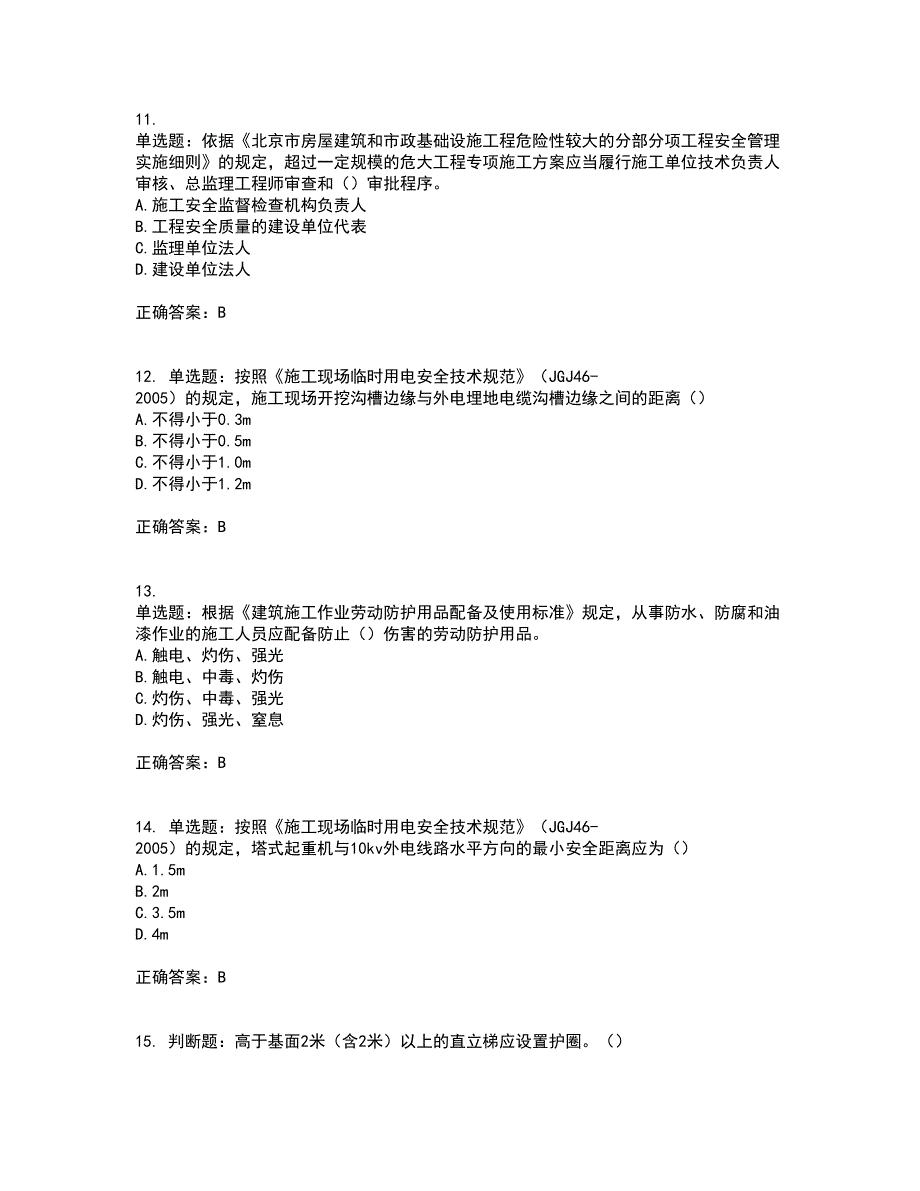 2022年北京市建筑施工安管人员安全员C3证综合类资格证书考核（全考点）试题附答案参考3_第3页