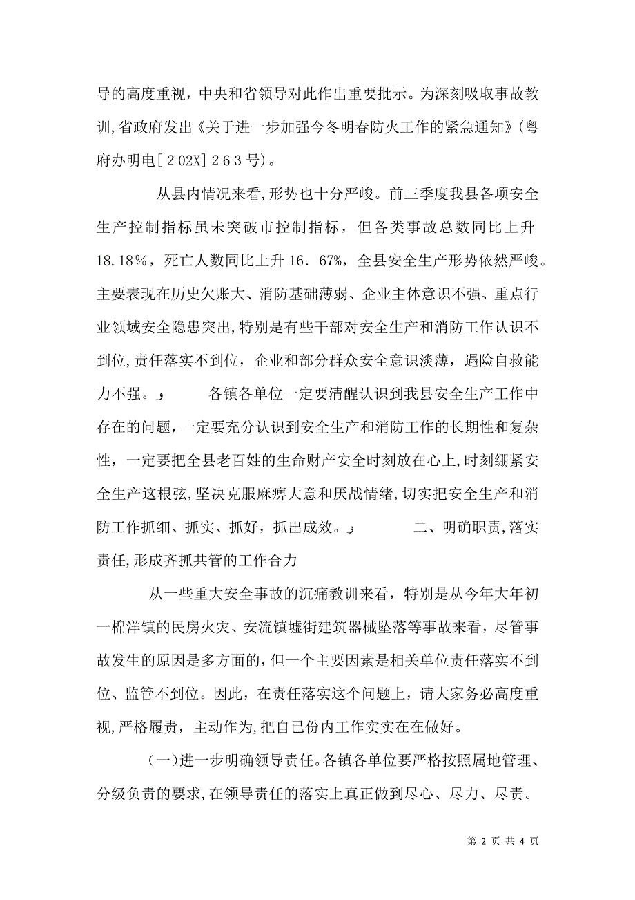 消防安全工作会议发言稿五篇_第2页