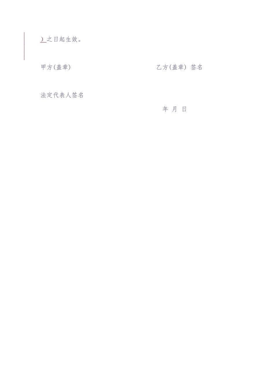 研发部保密协议书 (6)（天选打工人）.docx_第5页