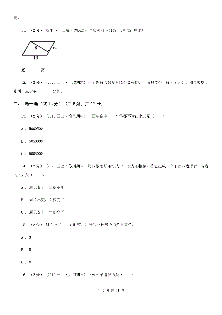 湖南省湘潭市2021年四年级上学期数学期末试卷（II）卷_第2页