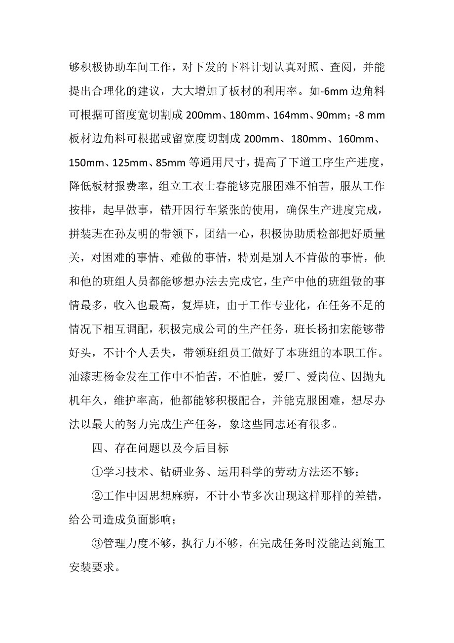 二0一二年生产部门年终总结_第3页